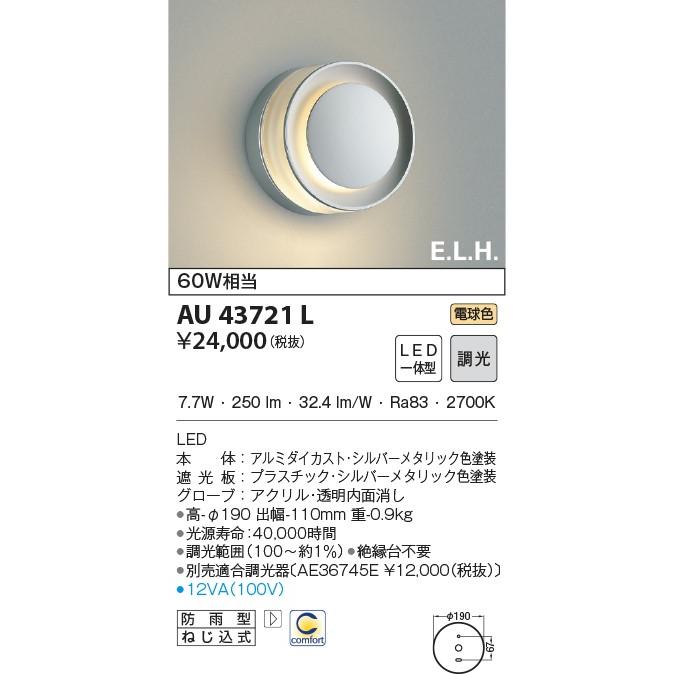 KOIZUMI（コイズミ） AU43721L ポーチ灯 玄関灯 防雨型ブラケット