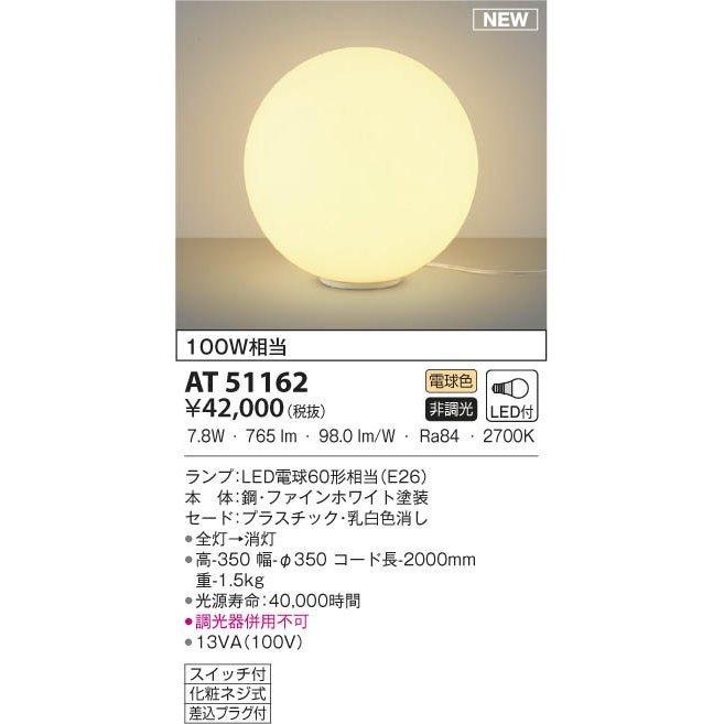 KOIZUMI（コイズミ） AT51162 スタンドライト 100w相当 LEDフロア