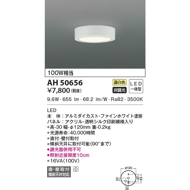 KOIZUMI（コイズミ） AH50656 小型シーリングライト 温白色 導光板