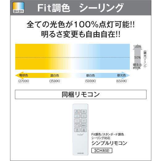 店内商品がすべてレジにて半額！！ KOIZUMI AH51213 シーリングライト 〜8畳 LED一体型 Fit調色 シーリングライト・天井照明