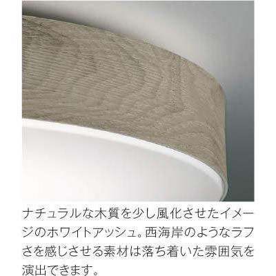 KOIZUMI（コイズミ） AH55634 シーリングライト 〜12畳 LED一体型 Fit