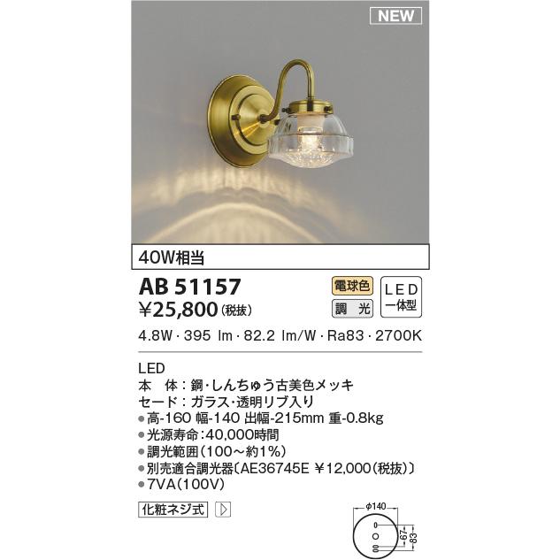 AB51157 ブラケットライト LED 40W相当 電球色｜lnet2510ch