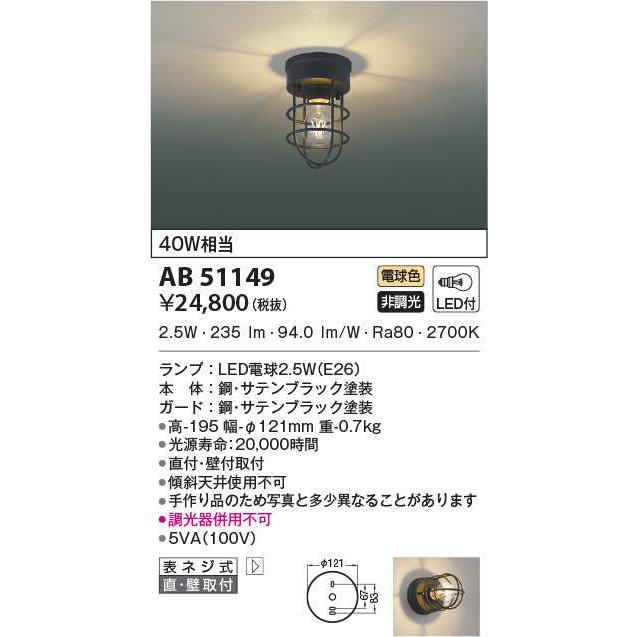 KOIZUMI（コイズミ） AB51149 ブラケットライト 小型意匠シーリング
