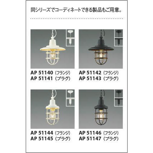 KOIZUMI（コイズミ） AB51149 ブラケットライト 小型意匠シーリング