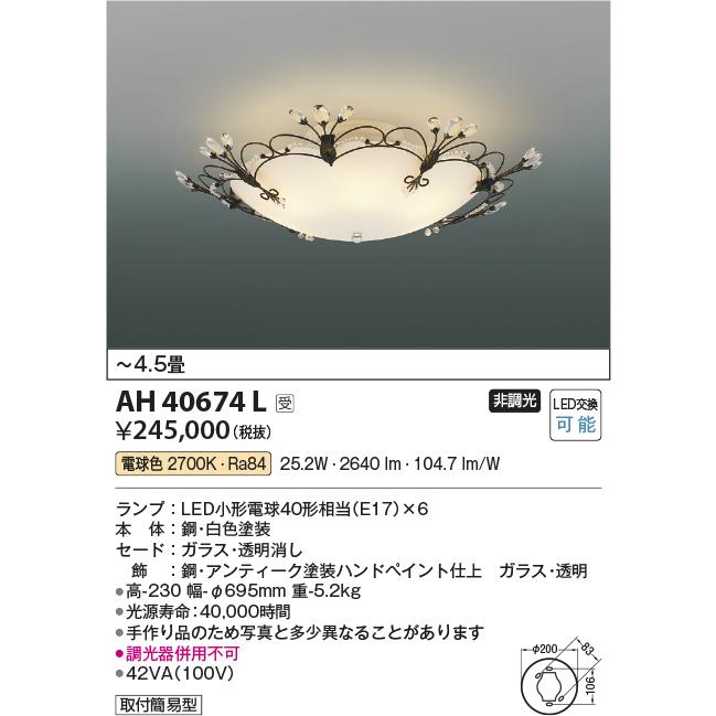 KOIZUMI（コイズミ） AH40674L シャンデリア ilum PLACCA 〜4.5畳 LED 