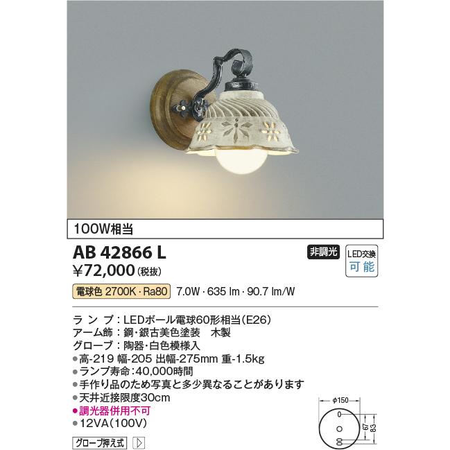 KOIZUMI（コイズミ） AB42866L シャンデリア ilum Antico Porcellana