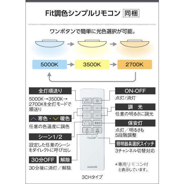 AH48873L シーリングライト 〜8畳 LED一体型 Fit調色 FIGMO