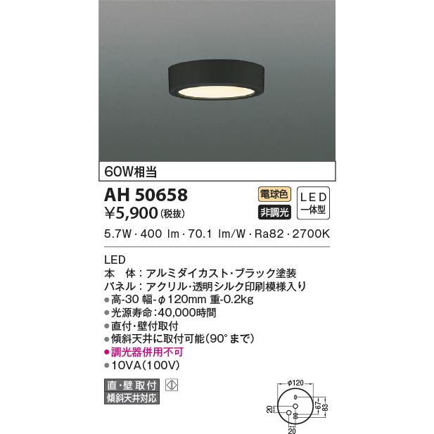 KOIZUMI（コイズミ） AH50658 小型シーリングライト 電球色 60W相当 導