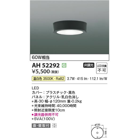 KOIZUMI（コイズミ） AH52292 小型シーリングライト 温白色 60W相当