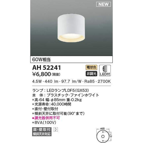 KOIZUMI（コイズミ） AH52241 小型シーリングライト ランプタイプ 電球