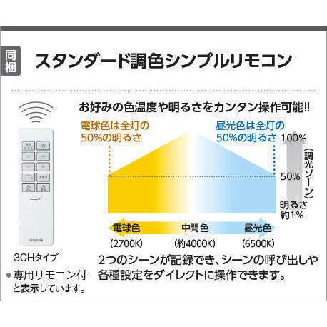 AH48920L シーリングライト 〜8畳 LED一体型 スタンダード調色｜lnet2510ch｜03