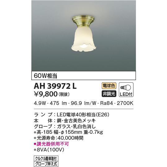 【新品未使用】KOIZUMI LED 13個セット KOIZUMI（コイズミ） AH39972L 小型シーリングライト 60W相当 電球色