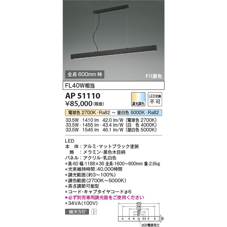 コイズミ照明 フランジタイプ LEDペンダントライト AP51169① KOIZUMI（コイズミ） AP51110 ペンダントライト LED一体型 Fit調色