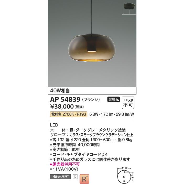 KOIZUMI（コイズミ） AP54839 ペンダントライト LED一体型 非調光 40W