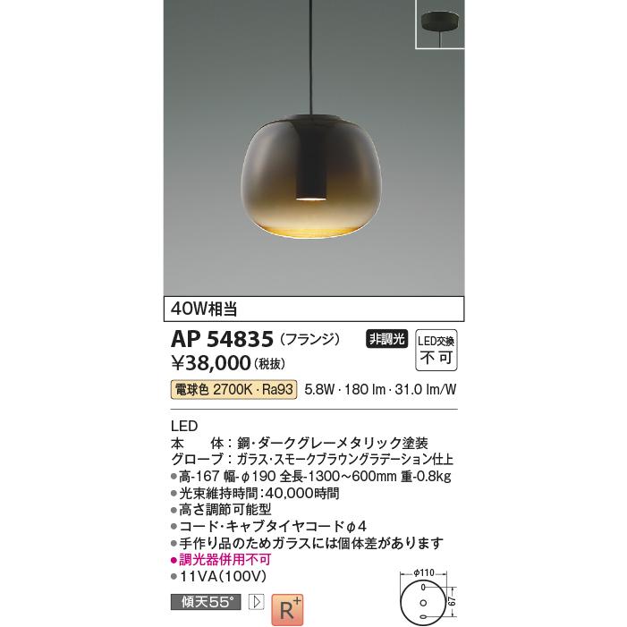 KOIZUMI（コイズミ） AP54835 ペンダントライト LED一体型 非調光 40W