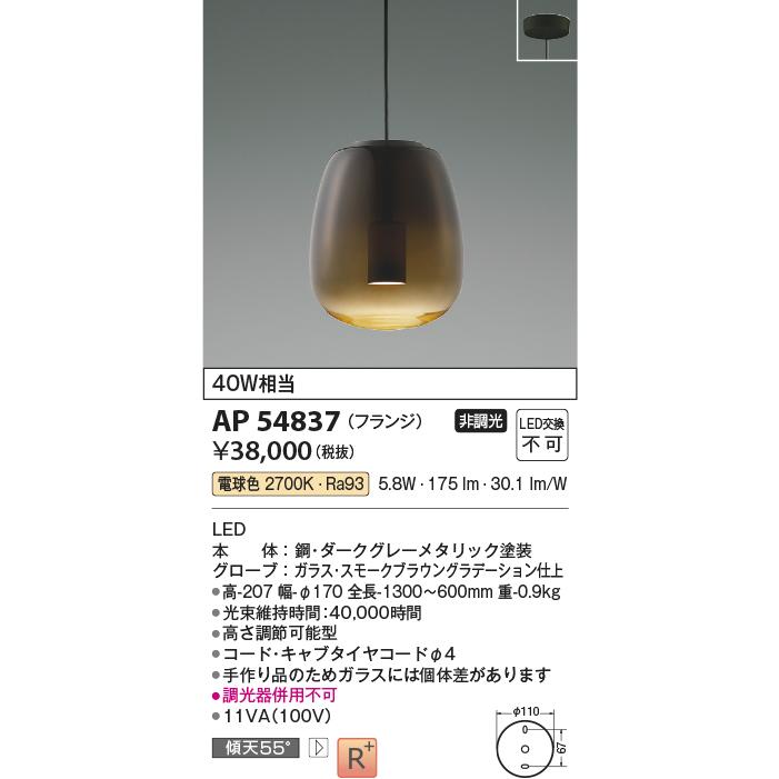 KOIZUMI（コイズミ） AP54837 ペンダントライト LED一体型 非調光 40W