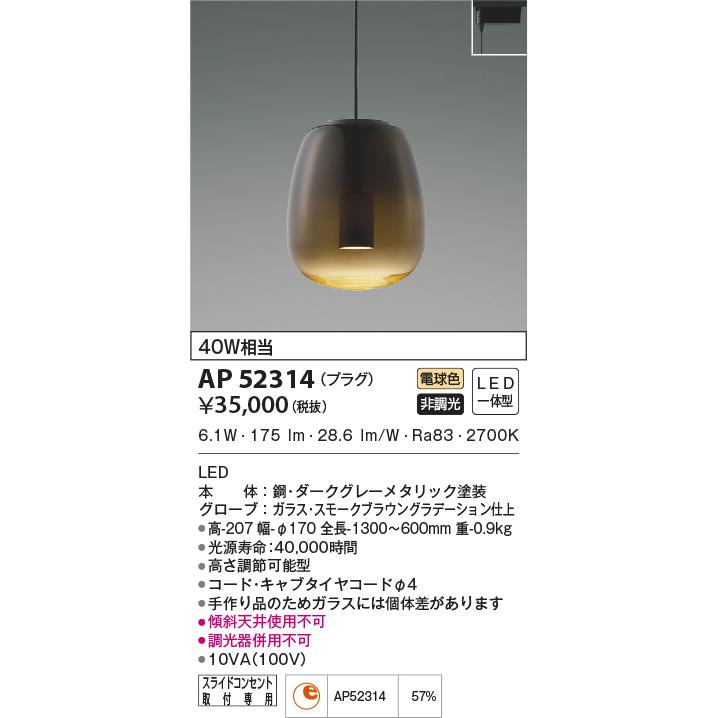 AP52314 ペンダントライト LED一体型 非調光 40W相当 電気工事不要タイプ プラグタイプ Minimal Rustic Gradation × glass