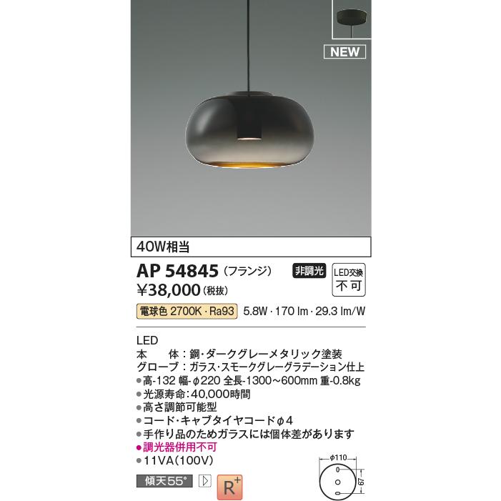 (未使用･未開封品)　コイズミ照明 ペンダントライト プラグ 白熱球40W相当 ブラック塗装 AP38122L vf3p617 KOIZUMI AP55540 ペンダントライト LED一体型 非調光 60W相当