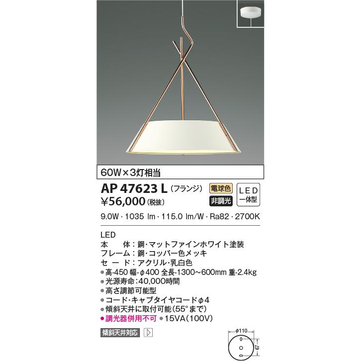AP47623L ペンダントライト LED一体型 非調光 60W×3灯相当 傾斜天井取付可能 フランジタイプ URBAN CHIC クロスフレーム