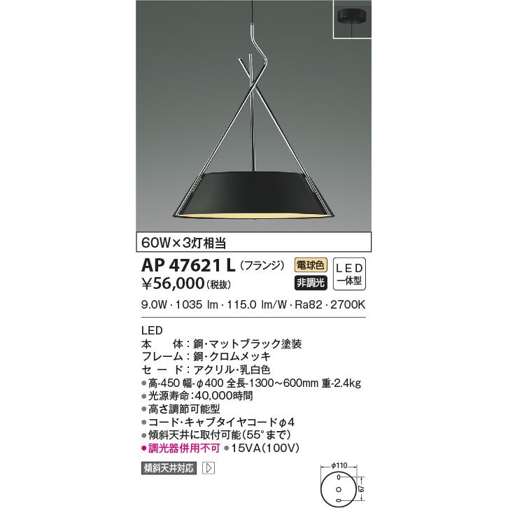 AP47621L ペンダントライト LED一体型 非調光 60W×3灯相当 傾斜天井取付可能 フランジタイプ URBAN CHIC クロスフレーム
