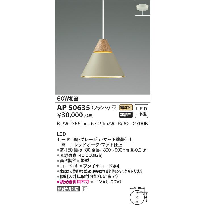 KOIZUMI（コイズミ） AP50635 ペンダントライト LED一体型 非調光 60W