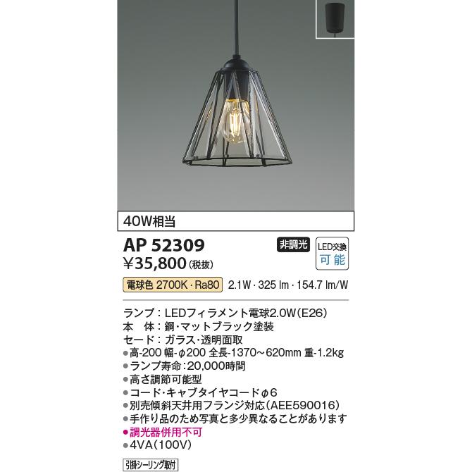 KOIZUMI（コイズミ） AP52309 ペンダントライト LEDランプ交換可能型