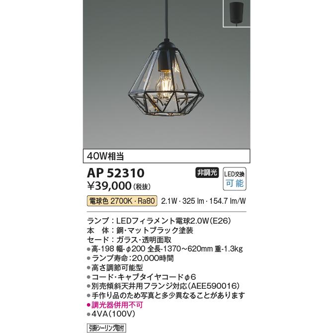 KOIZUMI AP52310 ペンダントライト LEDランプ交換可能型 非調光 KOIZUMI AP52310 ペンダントライト LEDランプ交換可能型 非調光