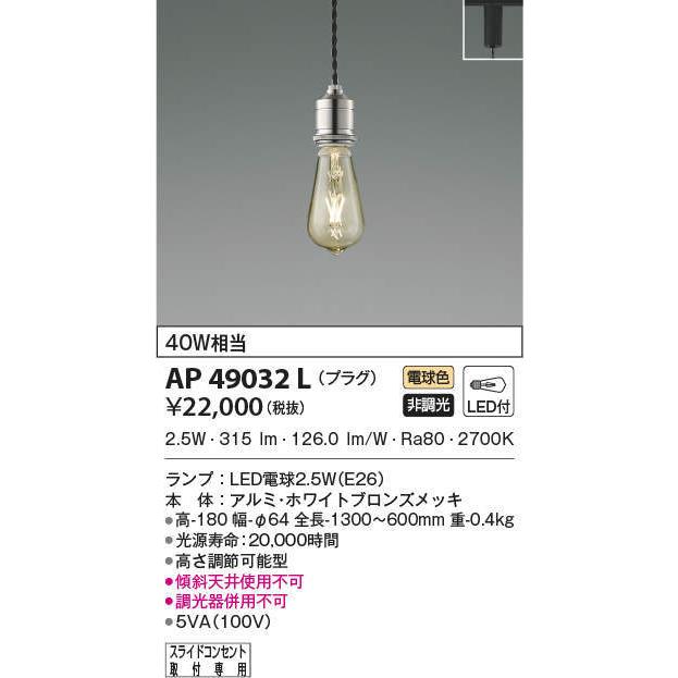 AP49032L ペンダントライト LEDランプ交換可能型  非調光 40W相当 プラグタイプ 電気工事不要タイプ Filam