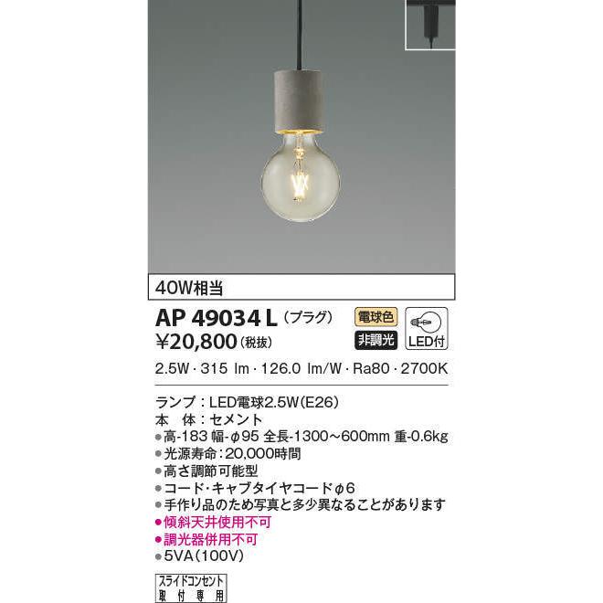 AP49034L ペンダントライト LEDランプ交換可能型 非調光 40W相当 電気工事不要タイプ プラグタイプ Filam