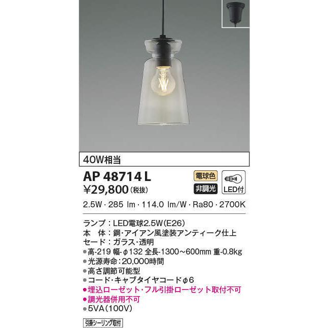 KOIZUMI（コイズミ） AP48714L ペンダントライト LEDランプ交換可能型