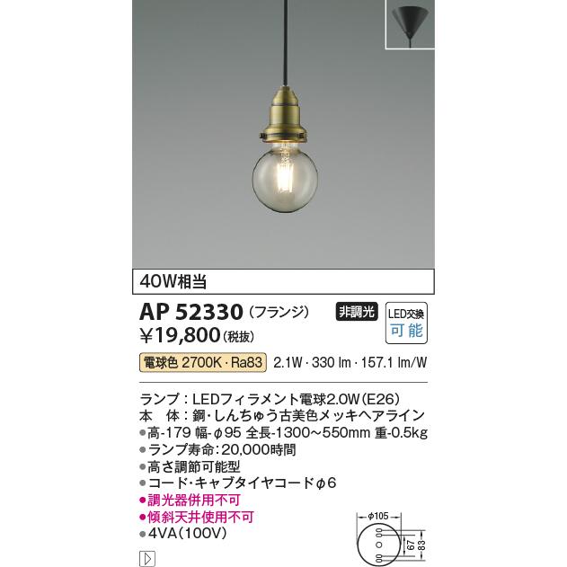 KOIZUMI（コイズミ） AP52330 ペンダントライト LEDランプ交換可能型