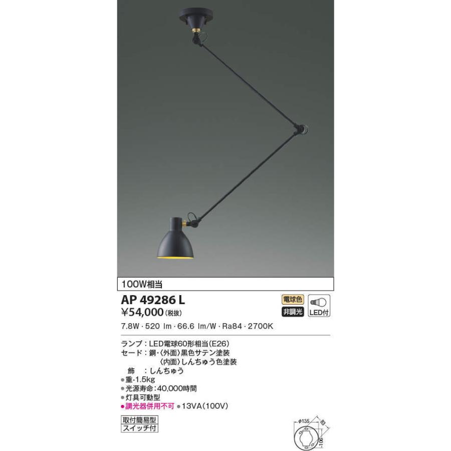 KOIZUMI（コイズミ） AP49286L ペンダントライト LEDランプ交換可能型