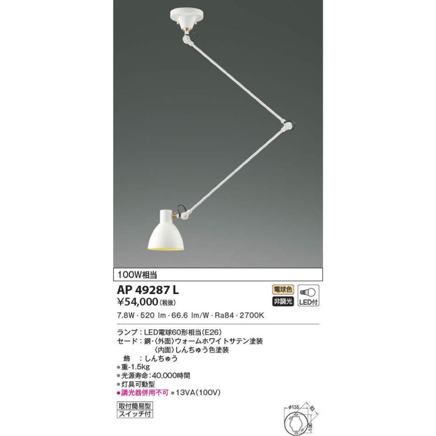 KOIZUMI AP49287L ペンダントライト LEDランプ 未使用品 KOIZUMI（コイズミ） AP49287L ペンダントライト LEDランプ交換可能型