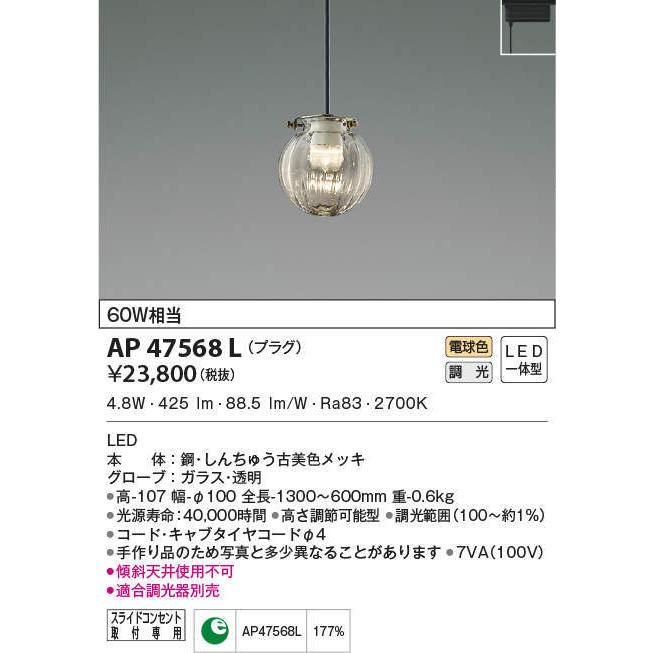 KOIZUMI - AP47568L シャンデリヤともし火 LED一体型 位相数学調光 60W好いかげんに  繋ぎ手あい 明かり工事不必要手あい ミク天使の都市水のみ