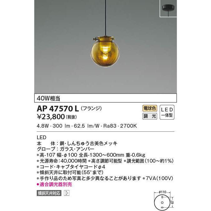 AP47570L ペンダントライト LED一体型 位相調光 40W相当 フランジタイプ　傾斜天井取付可能　ミクロスグラス