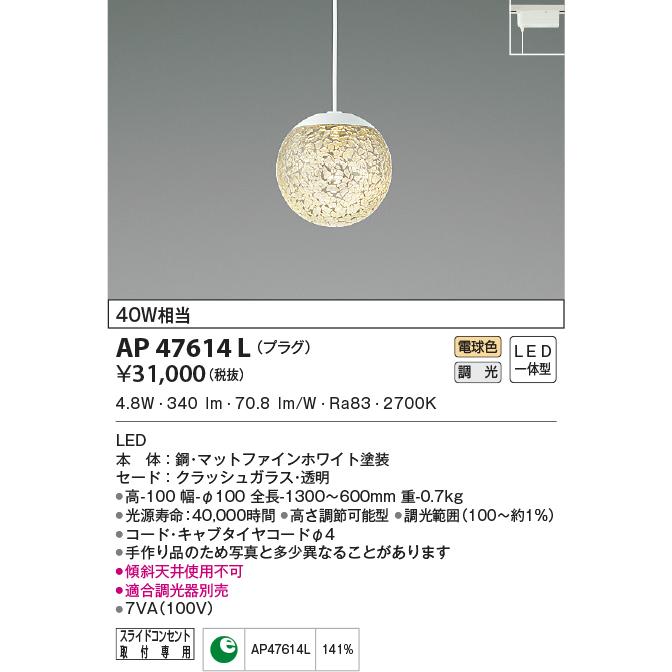 KOIZUMI（コイズミ） AP47614L ペンダントライト LED一体型 位相調光