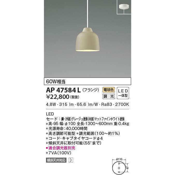 KOIZUMI（コイズミ） AP47584L ペンダントライト LED一体型 位相調光