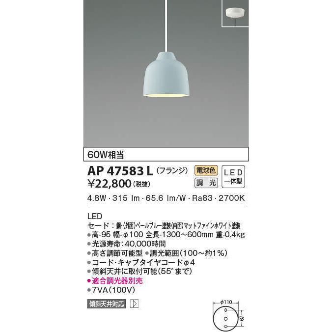 KOIZUMI（コイズミ） AP47583L ペンダントライト LED一体型 位相調光