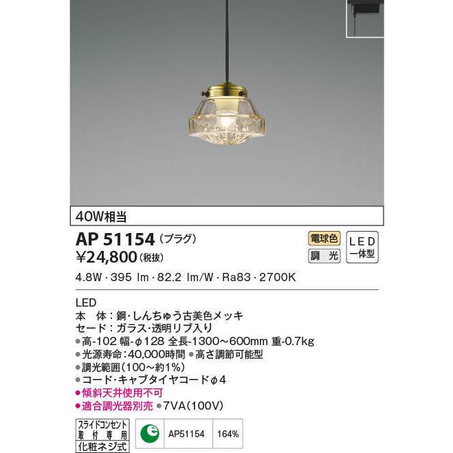 KOIZUMI（コイズミ） AP51154 ペンダントライト LED一体型 位相調光