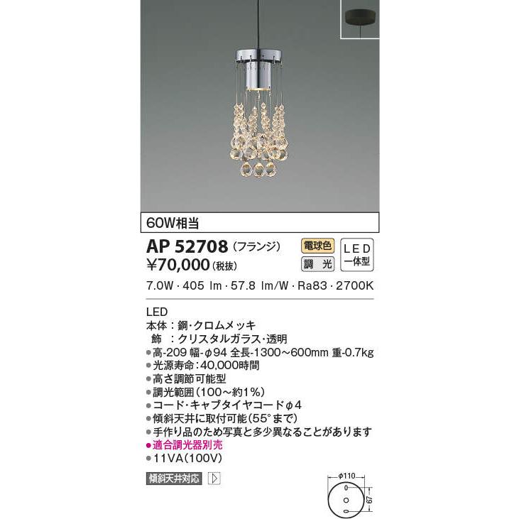 KOIZUMI（コイズミ） AP52708 ペンダントライト LED一体型 位相調光