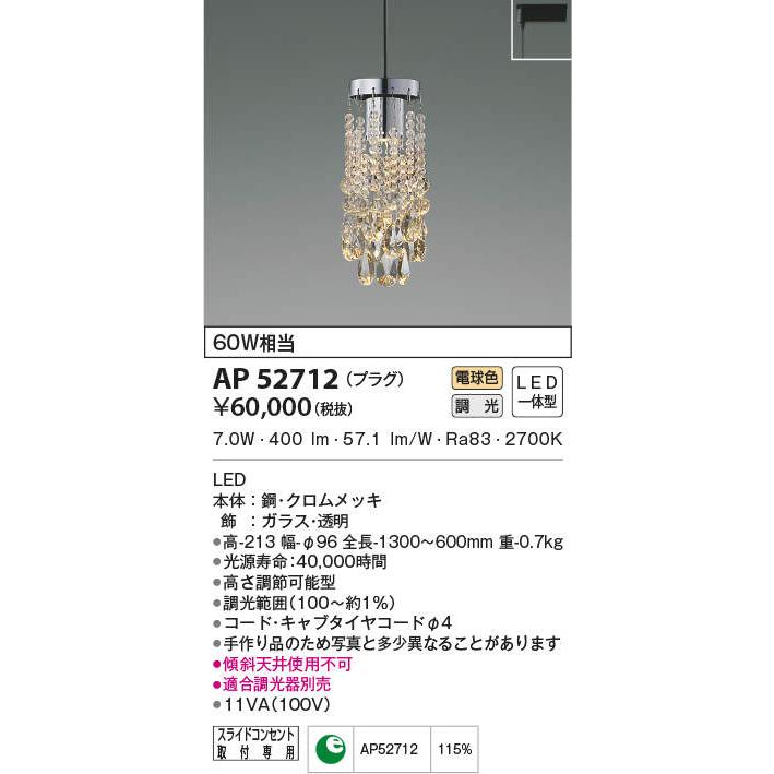 KOIZUMI（コイズミ） AP52712 ペンダントライト LED一体型 位相調光
