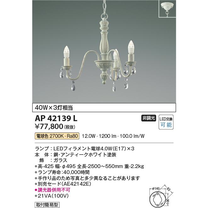 KOIZUMI AA42137 シャンデリア LEDランプ 楽天市場】aa42137の通販