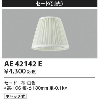 KOIZUMI（コイズミ） AA42138L シャンデリア LEDランプ交換可能型 非調