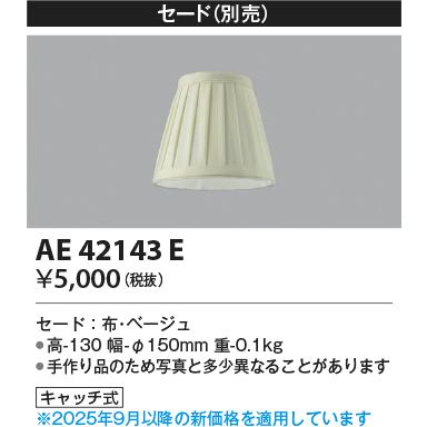 AA42144L  シャンデリア  LEDランプ交換可能型 非調光 40W×7灯相当  〜8畳 電気工事不要タイプ コイズミ照明の画像