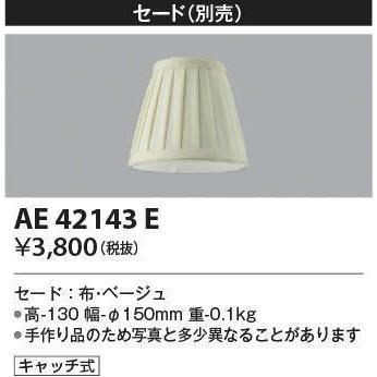 KOIZUMI（コイズミ） AA42145L シャンデリア LEDランプ交換可能型 非調