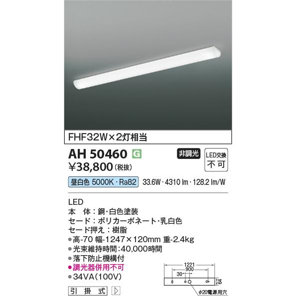KOIZUMI（コイズミ） AH50460 キッチンライト LED一体型 非調光 FHF32W