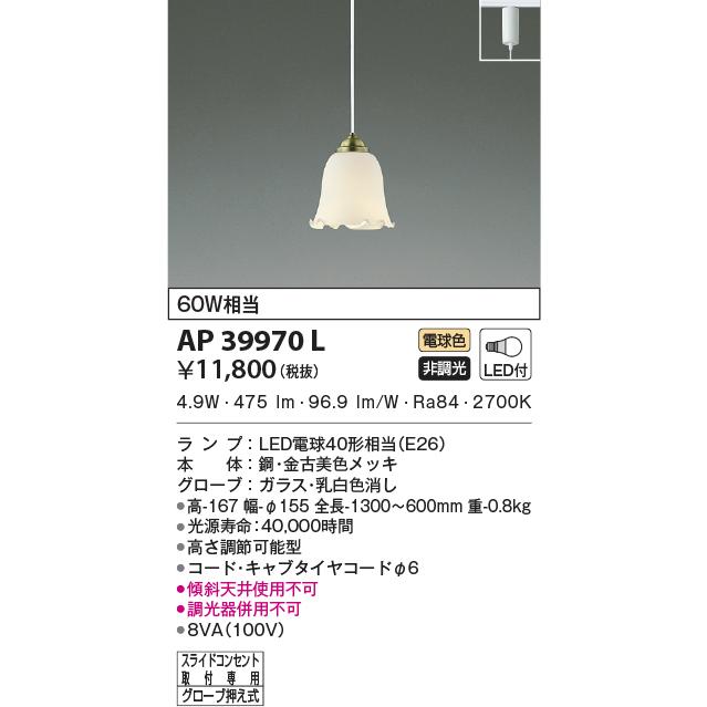 KOIZUMI（コイズミ） AP39970L ペンダントライト LEDランプ交換可能型