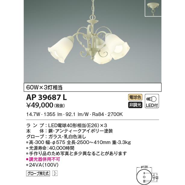 AP39687L ペンダントライト シャンデリア LEDランプ交換可能型 非調光 60W×3灯相当