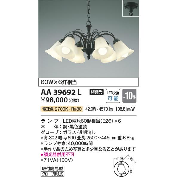 KOIZUMI AA39692L シャンデリア LEDランプ交換可能型 非調光 60W