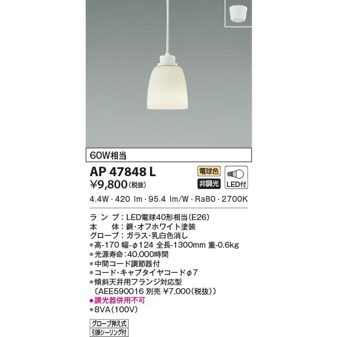 KOIZUMI（コイズミ） AP47848L ペンダントライト LEDランプ交換可能型